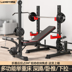Langyi Barbell Bench Press Rack Men's Home Fitness Equipment Multifunctional All-In-One Dumbbell Bench Chair Set Weightlifting Bed Langyi Barbell Bench Press Rack Men's Home Fitness Equipment Multifunctional All-In-One Dumbbell Bench Chair Set Weightlifting Bed