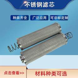 Non-standard 304 stainless steel punched filter barrel, spring interface hydraulic oil filter element, metal mesh water filtration Non-standard 304 stainless steel punched filter barrel, spring interface hydraulic oil filter element, metal mesh water filtration