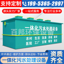 Integrated sewage treatment equipment, slaughtering, breeding, living, rural hospital, industrial underground wastewater integrated machine Integrated sewage treatment equipment, slaughtering, breeding, living, rural hospital, industrial underground wastewater integrated machine