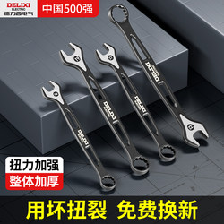 Delixi Electric Dual-Purpose Wrench Tool Set No. 10, Star-Shaped Open-End Extended Wrench for Repair, Small Wrench Delixi Electric Dual-Purpose Wrench Tool Set No. 10, Star-Shaped Open-End Extended Wrench for Repair, Small Wrench