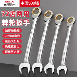 Delixi Electric Ratchet Quick Wrench Dual-Purpose Small Open-End Industrial-Grade Two-Way Star Ratchet Wrench Tool Delixi Electric Ratchet Quick Wrench Dual-Purpose Small Open-End Industrial-Grade Two-Way Star Ratchet Wrench Tool