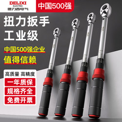 Delixi Electric Torque Wrench High-Precision Torque Kilogram Wrench Spark Plug Industrial-Grade Auto Repair Wrench Delixi Electric Torque Wrench High-Precision Torque Kilogram Wrench Spark Plug Industrial-Grade Auto Repair Wrench