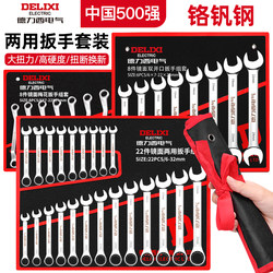 Delixi Electric Dual-Purpose Wrench Tool Set 10/13 Size Open-End and Box-End Wrenches, Automotive Repair Wrenches, Industrial Grade Delixi Electric Dual-Purpose Wrench Tool Set 10/13 Size Open-End and Box-End Wrenches, Automotive Repair Wrenches, Industrial Grade