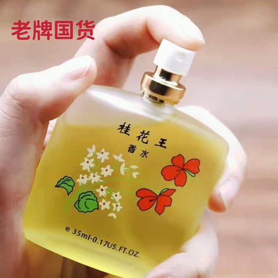 Classic domestic product Qiuxia Osmanthus King perfume rose jasmine lasting fragrance fresh and light fragrance for men and women official authentic products
Classic domestic product Qiuxia Osmanthus King perfume rose jasmine lasting fragrance fresh and light fragrance for men and women official authentic products