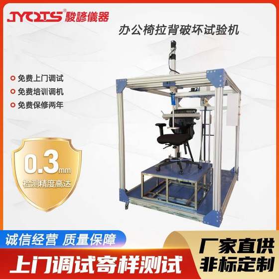 Office chair pulling and pushing back damage testing machine furniture strength tester soft and hard testing equipment manufacturer
Office chair pulling and pushing back damage testing machine furniture strength tester soft and hard testing equipment manufacturer