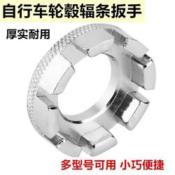 Bicycle 8-Spoke Rim Wire Straightening and Tightening Tool, Rim Spoke Wrench, Rim Adjuster, Disassembly Tool Bicycle 8-Spoke Rim Wire Straightening and Tightening Tool, Rim Spoke Wrench, Rim Adjuster, Disassembly Tool