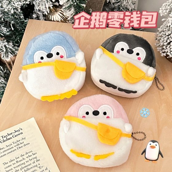 Program gift cute penguin doll storage pendant girl heart doll data cable bag lipstick coin wallet bag
Program gift cute penguin doll storage pendant girl heart doll data cable bag lipstick coin wallet bag