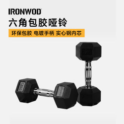 Ironwod Dumbbells Men's Fitness Home Commercial Fitness Equipment Strength Training Rubber-Coated Hexagonal Electroplated Dumbbells Ironwod Dumbbells Men's Fitness Home Commercial Fitness Equipment Strength Training Rubber-Coated Hexagonal Electroplated Dumbbells