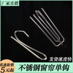 Curtain hook single hook stainless steel curtain four-claw hook curtain hook Korean accessories curtain hook Curtain hook single hook stainless steel curtain four-claw hook curtain hook Korean accessories curtain hook