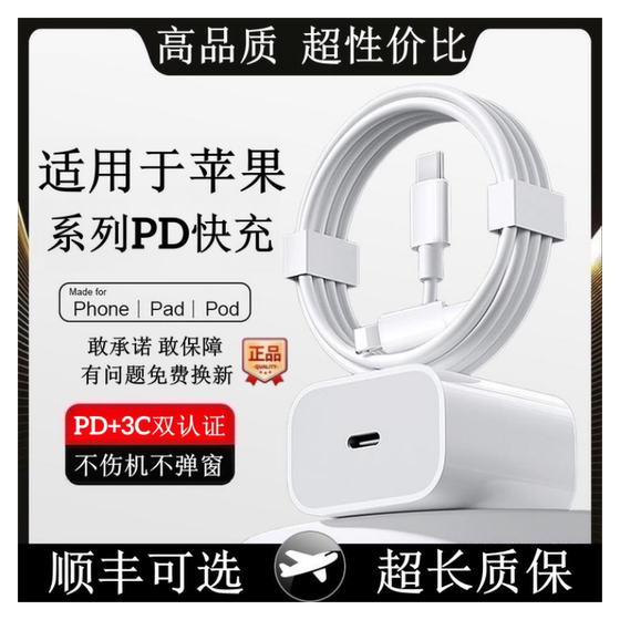 15 exclusive PD35W fast charging is suitable for Apple iPhone charger head 1412pro data cable plug mobile phone special 30W fast charging tablet positive charger product set max flash charging cable
15 exclusive PD35W fast charging is suitable for Apple iPhone charger head 1412pro data cable plug mobile phone special 30W fast charging tablet positive charger product set max flash charging cable