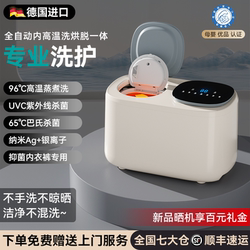 German Double-Cabin Underwear Washing Machine, Mini Special-Purpose Sock Washer, Fully Automatic Small Underwear Washer with High Temperature Washing, Drying, and Integrated Functions German Double-Cabin Underwear Washing Machine, Mini Special-Purpose Sock Washer, Fully Automatic Small Underwear Washer with High Temperature Washing, Drying, and Integrated Functions