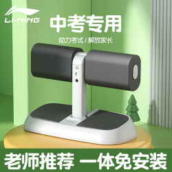 Li-Ning Sit-Up Assist Device for High School Entrance Exam 2025, Suction Cup Type Home Fixed Foot Support Equipment Li-Ning Sit-Up Assist Device for High School Entrance Exam 2025, Suction Cup Type Home Fixed Foot Support Equipment