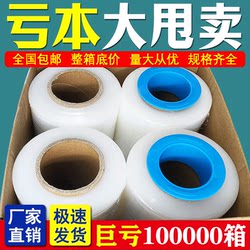 50cm winding film PE packaging film whole box loses the amount 50cm winding film PE packaging film whole box loses the amount