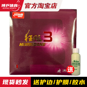 Boping Red Double Happiness 3 Table Tennis Racket Rubber Crack 3 Reverse Glue Crack rubber cover rubber sticky three crazy 3 genuine 
Boping Red Double Happiness 3 Table Tennis Racket Rubber Crack 3 Reverse Glue Crack rubber cover rubber sticky three crazy 3 genuine