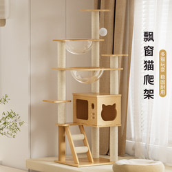 Cat Climbing Frame, Cat House, Cat Tree All-In-One, Home Use Space Capsule, Sky Pillar, Bay Window Cat Shelf, Non-Solid Wood Cat Toy Cat Climbing Frame, Cat House, Cat Tree All-In-One, Home Use Space Capsule, Sky Pillar, Bay Window Cat Shelf, Non-Solid Wood Cat Toy