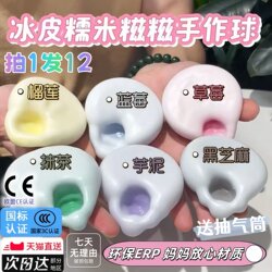 Snow Skin Glutinous Rice Ball Squishy Toy, Handmade Ultra-Thin Glutinous Rice Ball, DIY Slow Rebound Stress Relief Toy Snow Skin Glutinous Rice Ball Squishy Toy, Handmade Ultra-Thin Glutinous Rice Ball, DIY Slow Rebound Stress Relief Toy