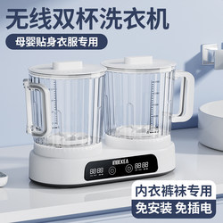 Underwear Washing Machine, Special Small Sock Washing Machine, Wireless Portable Double-Tub Mini Laundry Cup Underwear Washing Machine, Special Small Sock Washing Machine, Wireless Portable Double-Tub Mini Laundry Cup