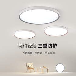 Three-Proof Ceiling Light Led Ultra-Thin Round Balcony Bedroom Light Kitchen Bathroom Waterproof Corridor Light Three-Proof Ceiling Light Led Ultra-Thin Round Balcony Bedroom Light Kitchen Bathroom Waterproof Corridor Light
