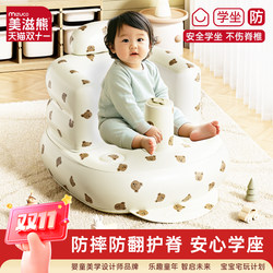 Meizi Bear Learning Chair for Infants, Baby Learning to Sit Training Chair, Dining Chair, Children's Learning Seat, Inflatable Sofa Meizi Bear Learning Chair for Infants, Baby Learning to Sit Training Chair, Dining Chair, Children's Learning Seat, Inflatable Sofa
