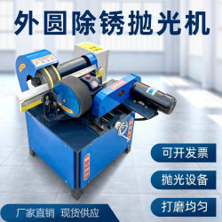 Automatic Stainless Steel Round Pipe Outer Round Polishing Machine Desktop Aluminum Pipe Wire Drawing Machine Iron Pipe Copper Pipe Round Rod Rust Removal Grinding Machine Automatic Stainless Steel Round Pipe Outer Round Polishing Machine Desktop Aluminum Pipe Wire Drawing Machine Iron Pipe Copper Pipe Round Rod Rust Removal Grinding Machine