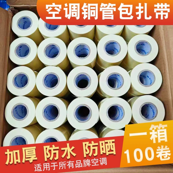 Air -conditioning tube bandage band of insulation pipe Copper tube entangled tape tape adhesive waterproof sunscreen strap air -conditioning accessories
Air -conditioning tube bandage band of insulation pipe Copper tube entangled tape tape adhesive waterproof sunscreen strap air -conditioning accessories