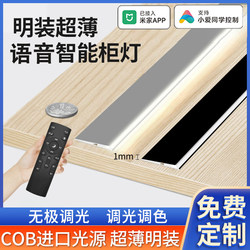 Smart Wine Cabinet Light Strip, No Slotting Required, Wardrobe and Cabinet Sensor Light, Three-Color Ultra-Thin Surface-Mounted, Already Connected to the Mi Home App Smart Wine Cabinet Light Strip, No Slotting Required, Wardrobe and Cabinet Sensor Light, Three-Color Ultra-Thin Surface-Mounted, Already Connected to the Mi Home App