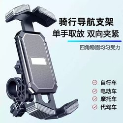 Bicycle Navigation Phone Holder, Shockproof Four-Corner Multifunctional Electric Vehicle and Motorcycle Outdoor Riding Support Stand Bicycle Navigation Phone Holder, Shockproof Four-Corner Multifunctional Electric Vehicle and Motorcycle Outdoor Riding Support Stand