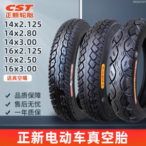 Zhengxin tire electric battery car electric vehicle vacuum tire 14/16*2.125/2.50/2.8/3.0 14-inch Xiamen 
Zhengxin tire electric battery car electric vehicle vacuum tire 14/16*2.125/2.50/2.8/3.0 14-inch Xiamen