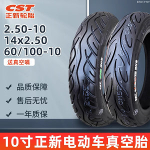 Zhengxin tire 14*2.50 inch 14x250 vacuum tire 60/100-10 electric car battery car motorcycle tire 
Zhengxin tire 14*2.50 inch 14x250 vacuum tire 60/100-10 electric car battery car motorcycle tire