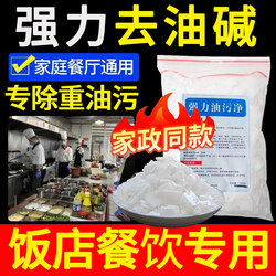 Kitchen-Specific Alkaline Cleaner, Powerful Degreaser, Unclogs Drains, Pure Tablets, High Purity, Commercial Fire Brick, Active Degreaser Kitchen-Specific Alkaline Cleaner, Powerful Degreaser, Unclogs Drains, Pure Tablets, High Purity, Commercial Fire Brick, Active Degreaser
