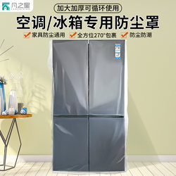 Refrigerator Dust Cover, Vertical Air Conditioner, Washing Machine Cover, Sofa, Stroller Cover, Furniture Storage Transparent Dust Cover Refrigerator Dust Cover, Vertical Air Conditioner, Washing Machine Cover, Sofa, Stroller Cover, Furniture Storage Transparent Dust Cover