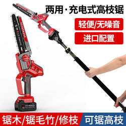 High Branch Electric Saw with Extension Pole, Handheld Electric Saw for Trees, Lithium Battery Fruit Tree High Branch Pruner, Pruning Branch Telescopic Pole High Branch Electric Saw with Extension Pole, Handheld Electric Saw for Trees, Lithium Battery Fruit Tree High Branch Pruner, Pruning Branch Telescopic Pole