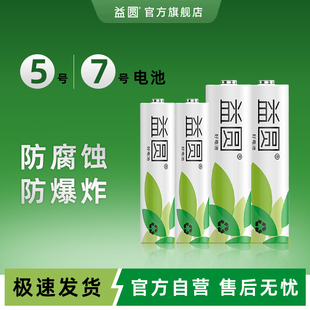 益圆碳性五号电池40节七号正品耐用型5号7号电池空调电视电暖遥控器电动玩具小米体重秤鼠标键盘专用