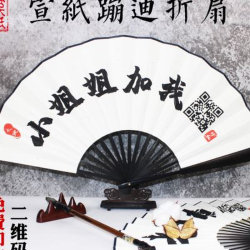 TikTok Internet celebrity QR code disco equipment props ancient style rice paper folding fan national trend retro personalized customized advertising fan TikTok Internet celebrity QR code disco equipment props ancient style rice paper folding fan national trend retro personalized customized advertising fan