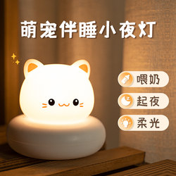 Cute Little Night Light for Bedroom, Sleep Light, Baby Feeding, Eye Protection, Children's Rechargeable Soft Light Bedside Table Lamp Cute Little Night Light for Bedroom, Sleep Light, Baby Feeding, Eye Protection, Children's Rechargeable Soft Light Bedside Table Lamp