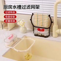 Suction cup kitchen sink filter mesh rack universal Suction cup kitchen sink filter mesh rack universal