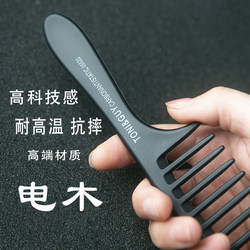 Bakelite Wide-Tooth Comb, Women's Special Long Hair Curling Comb, Perm Fluffy Styling Anti-Static Household Comb Bakelite Wide-Tooth Comb, Women's Special Long Hair Curling Comb, Perm Fluffy Styling Anti-Static Household Comb