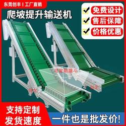 Chuangfeng climbing conveyor assembly line transmission Chuangfeng climbing conveyor assembly line transmission