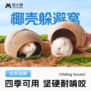 Yue Xiaomeng hamster shelter house, golden bear, sugar glider sleeping nest, four-season universal living toys and landscaping supplies 
Yue Xiaomeng hamster shelter house, golden bear, sugar glider sleeping nest, four-season universal living toys and landscaping supplies