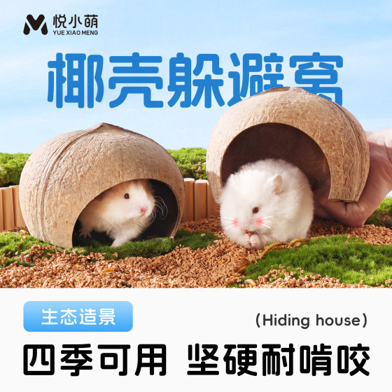 Yue Xiaomeng hamster shelter house, golden bear, sugar glider sleeping nest, four-season universal living toys and landscaping supplies 
Yue Xiaomeng hamster shelter house, golden bear, sugar glider sleeping nest, four-season universal living toys and landscaping supplies
