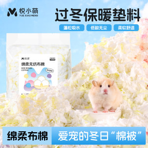 Yue Xiaomeng hamster paper cotton golden bear special winter non-woven padding cotton ball winter life warm supplies 
Yue Xiaomeng hamster paper cotton golden bear special winter non-woven padding cotton ball winter life warm supplies