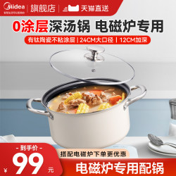 Midea induction cooker accessories cookware special 0 fluorine soup pot electric ceramic stove household titanium ceramic non-stick coating deep pot Midea induction cooker accessories cookware special 0 fluorine soup pot electric ceramic stove household titanium ceramic non-stick coating deep pot