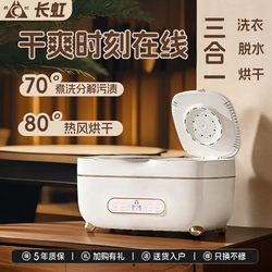 Changhong Double-Tub Underwear Washing Machine, Fully Automatic, Household Use, Small Mini Tub, Sock Sterilization, Washing and Drying Integrated Changhong Double-Tub Underwear Washing Machine, Fully Automatic, Household Use, Small Mini Tub, Sock Sterilization, Washing and Drying Integrated
