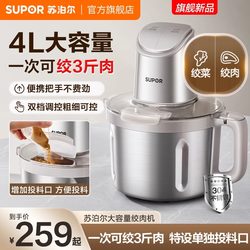 Supor Meat Grinder for Home Use, 4L Large Capacity Automatic Food Processor, Electric Meat and Vegetable Chopper, Blender and Cooking Machine Supor Meat Grinder for Home Use, 4L Large Capacity Automatic Food Processor, Electric Meat and Vegetable Chopper, Blender and Cooking Machine