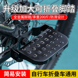 Bicycle rear seat pedals can be folded and widened Bicycle rear seat pedals can be folded and widened