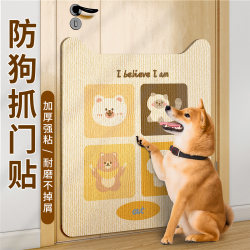 Anti-Dog Scratching Door Sticker, Silent Protective Pad, Wear-Resistant and Non-Shedding, Cat Scratching Board Wall Sticker, Does Not Damage Walls, Anti-Dog Scratching Door Sticker Gadget Anti-Dog Scratching Door Sticker, Silent Protective Pad, Wear-Resistant and Non-Shedding, Cat Scratching Board Wall Sticker, Does Not Damage Walls, Anti-Dog Scratching Door Sticker Gadget