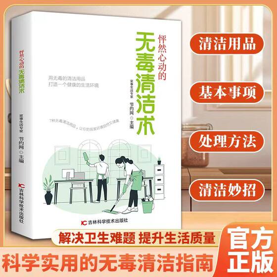 Exciting non-toxic cleaning techniques. Use non-toxic cleaning products to create a healthy living environment. Cleaners that are healthy and kind to the environment are all around you. Practical book on household cleaning tips. 
Exciting non-toxic cleaning techniques. Use non-toxic cleaning products to create a healthy living environment. Cleaners that are healthy and kind to the environment are all around you. Practical book on household cleaning tips.
