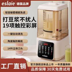 German Eslaie Blender, Household Automatic Soy Milk Maker, Quiet and Residue-Free, New Multifunctional Food Processor German Eslaie Blender, Household Automatic Soy Milk Maker, Quiet and Residue-Free, New Multifunctional Food Processor