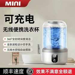 2025 Rechargeable Wireless Intimates Panties Washing Machine Special Small Mini Laundry Cup Automatic Wash Socks Handy Gadget 2025 Rechargeable Wireless Intimates Panties Washing Machine Special Small Mini Laundry Cup Automatic Wash Socks Handy Gadget