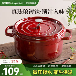 Royalstar enamel pot household soup pot stew pot cast iron pot Royalstar enamel pot household soup pot stew pot cast iron pot